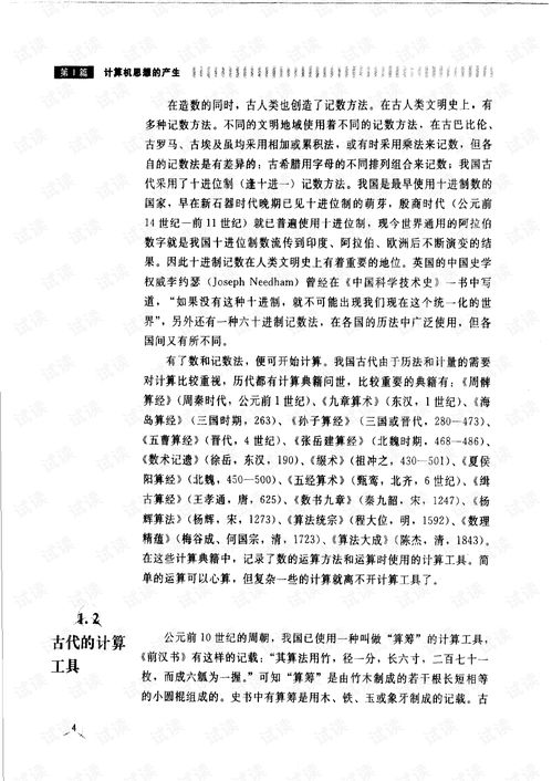 計算機通史 技術演進與企業商戰風云